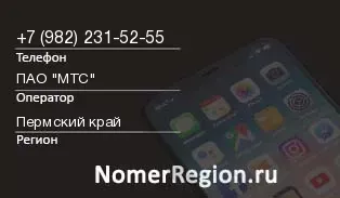 Кто звонил с 9822315255 - регион и оператор